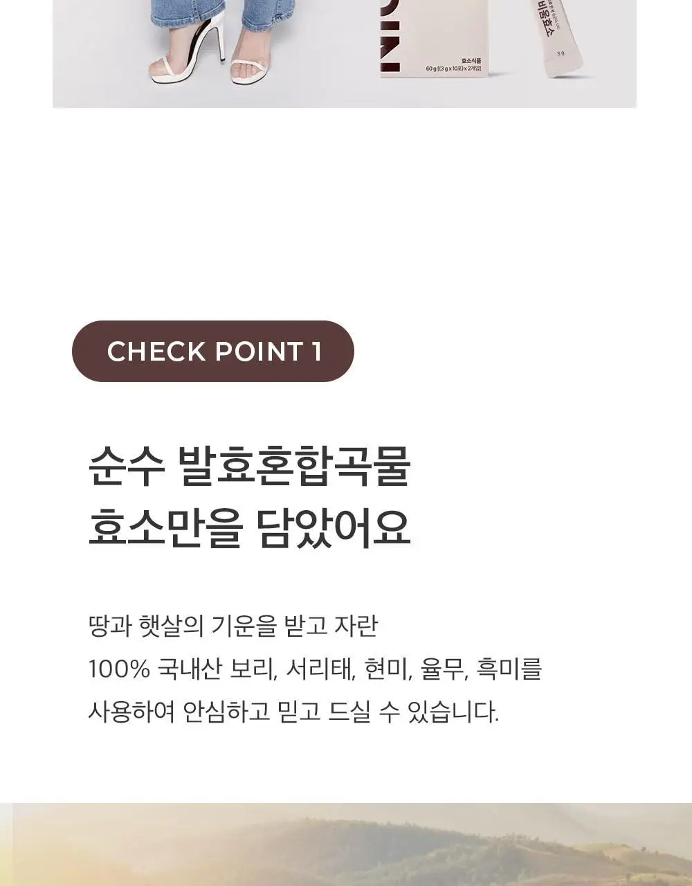 [송해나 Pick]니드인 비움효소 3g x 10포 상세페이지 29